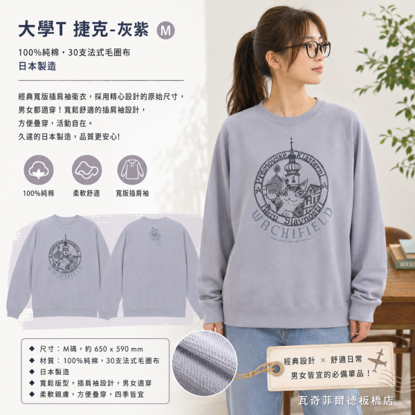 大學T捷克-灰紫-M 