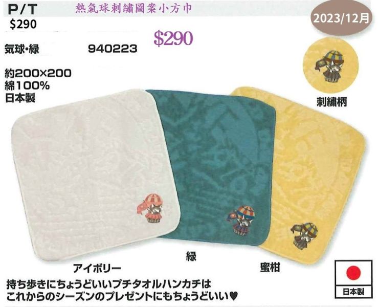 熱氣球刺繡小手帕-綠 