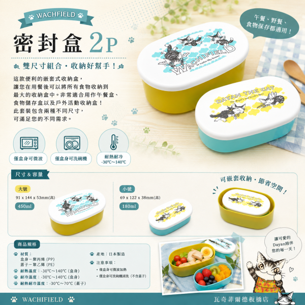 密封盒2P 