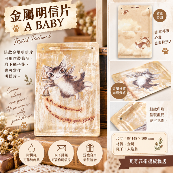 金屬明信片-A BABY 