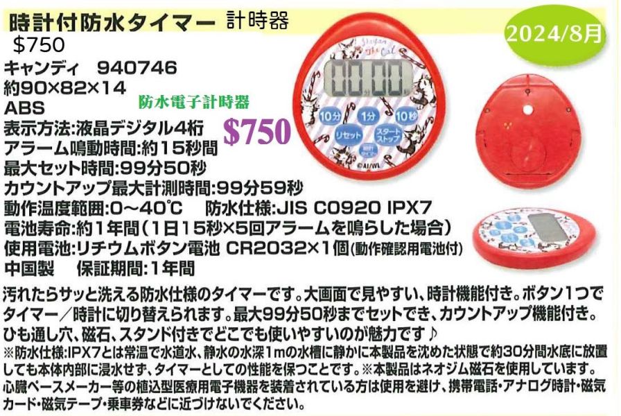 防水電子計時器-糖果 