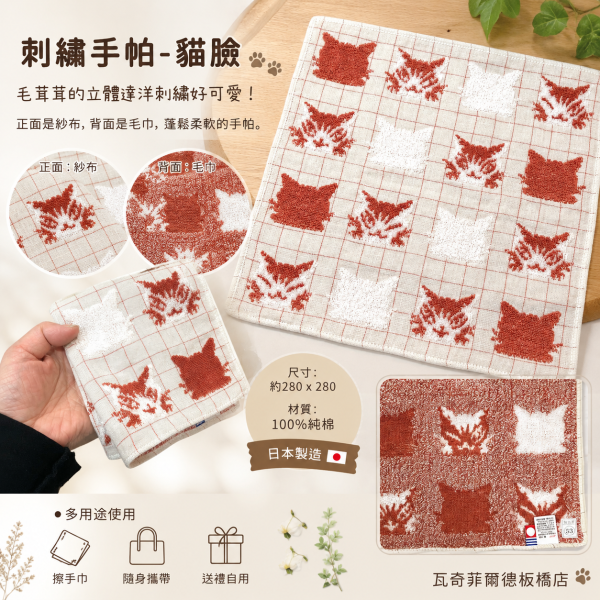 刺繡手帕-貓臉 