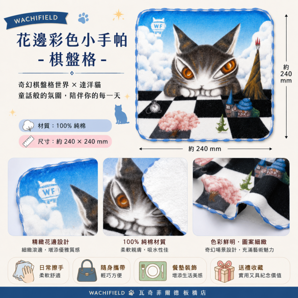 花邊彩色小手帕-棋盤格 