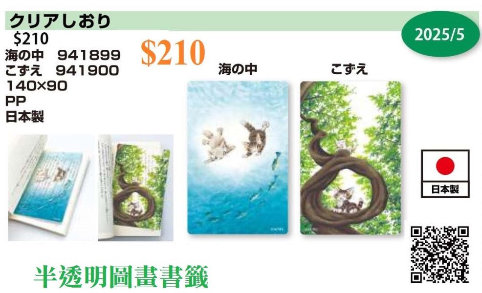 半透明圖畫書籤-蔓藤 