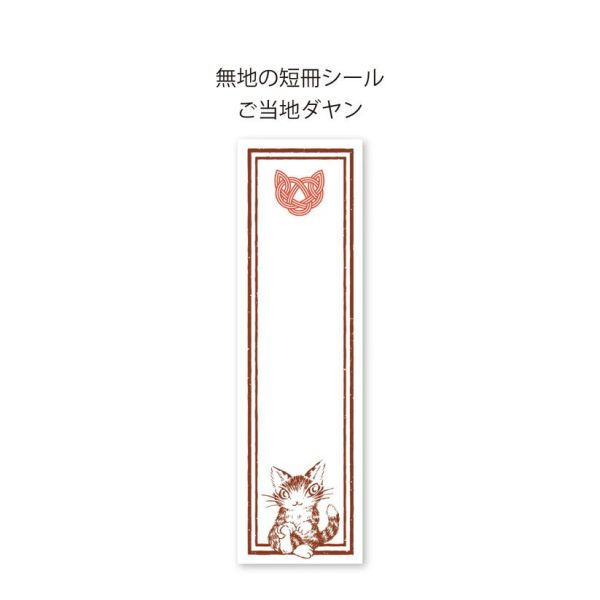 御朱印帖-日本地方達洋 