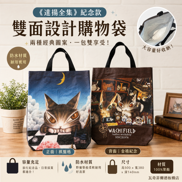 ART大購物袋 