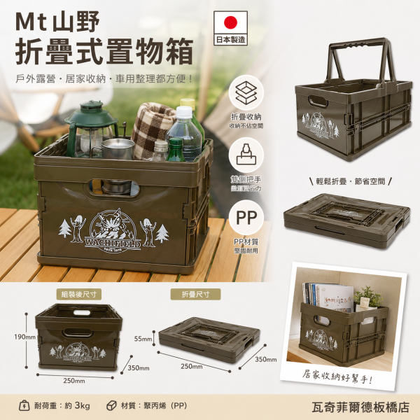 Mt山野折疊式置物箱 