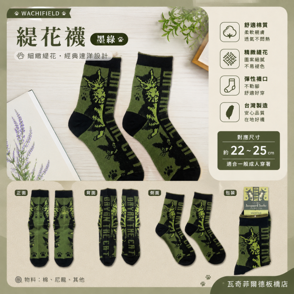 緹花襪-墨綠-在這裡 