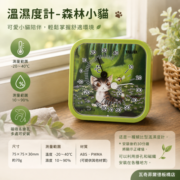 溫濕度計-森林小貓 