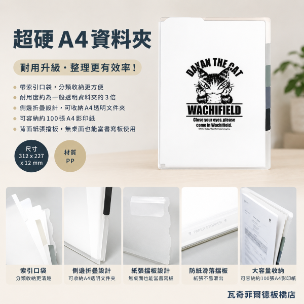 超硬A4資料夾 