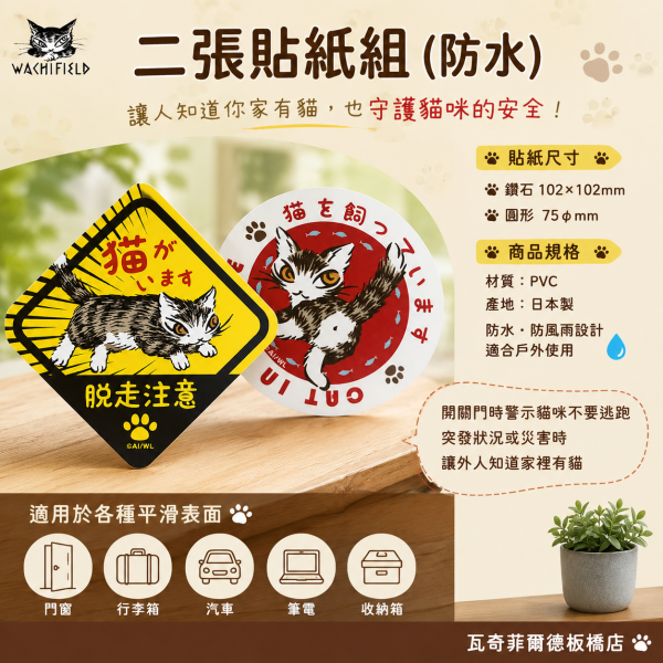 二張貼紙組(防水) 