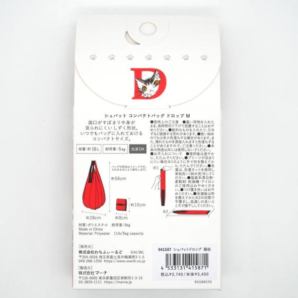 舒伯特秒收袋-紅-貓罐 