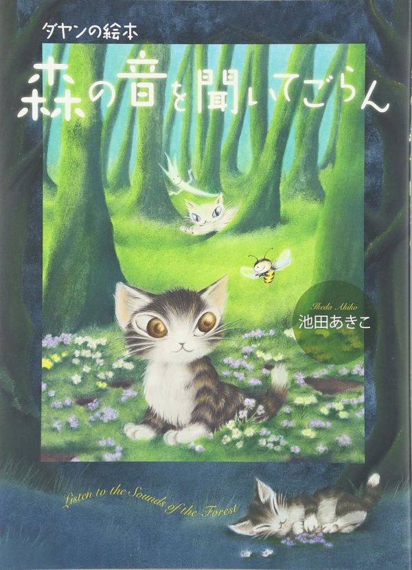 書-繪本-森林之音 