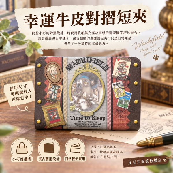 幸運牛皮對摺短夾 