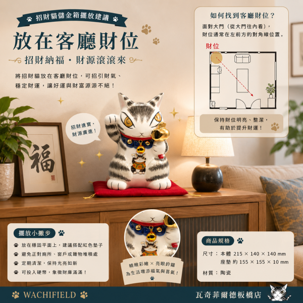 招財貓儲金箱 