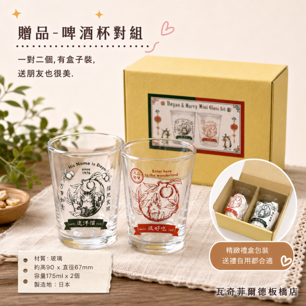 贈品-啤酒杯對組 