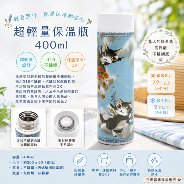 超輕量保溫瓶400ml 