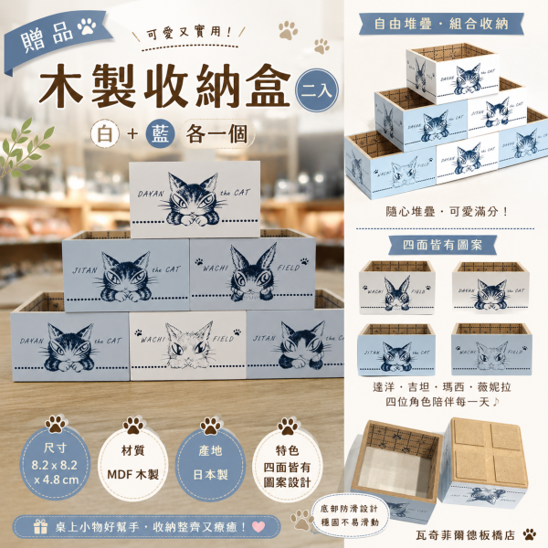 贈品-木製收納盒(二入) 