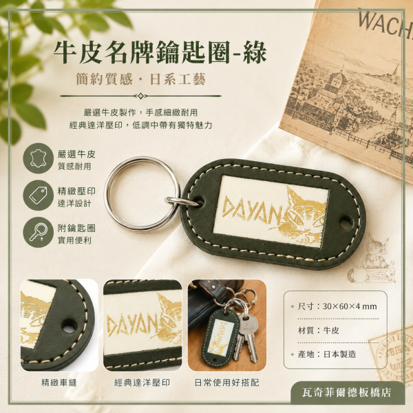 鑰匙圈-牛皮名牌-綠 
