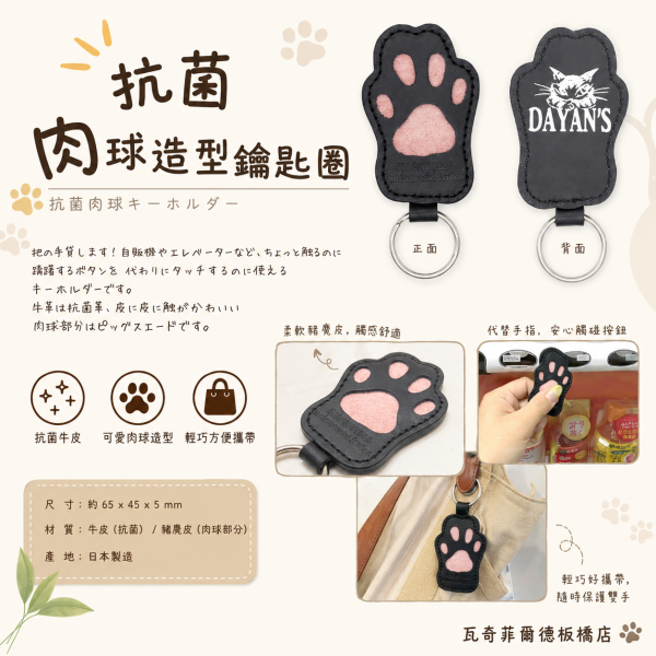 抗菌肉球造型鑰匙圈-黑 