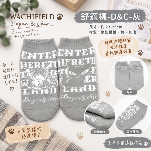 舒適襪-D&C-灰 