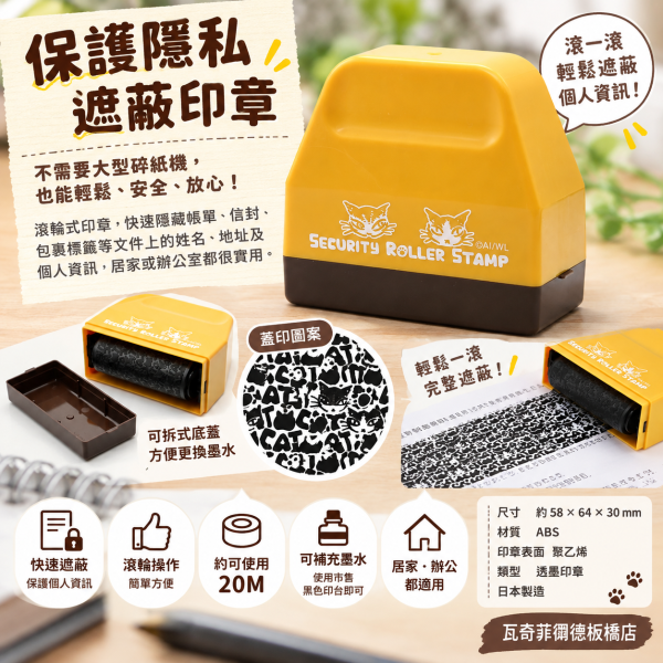 保護隱私遮蔽印章 