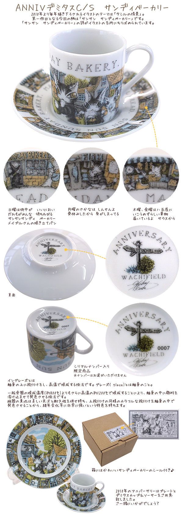 紀念杯/盤組2010 