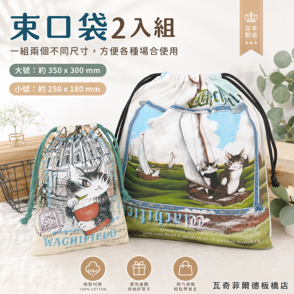束口袋2入組 