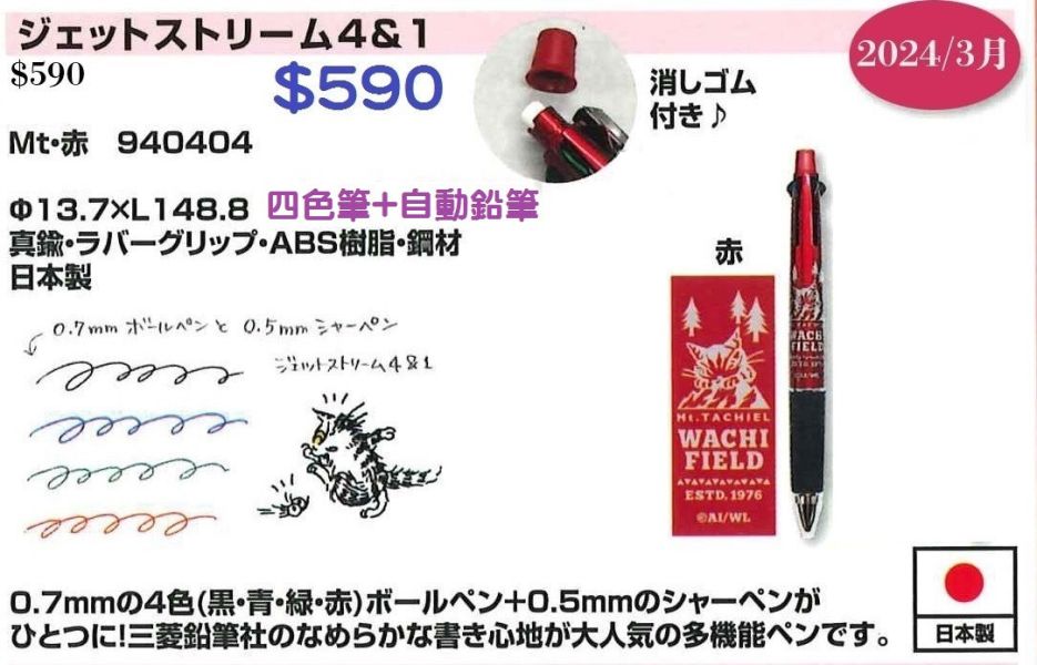 三菱JET4色+自動鉛筆-紅 