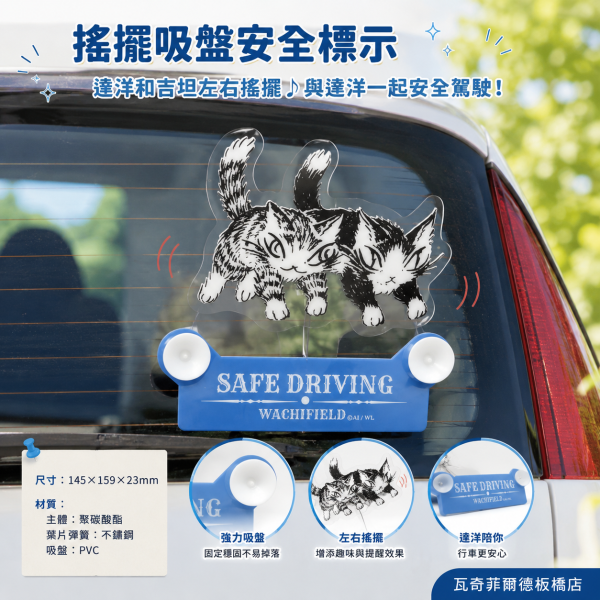 搖擺吸盤安全標示 