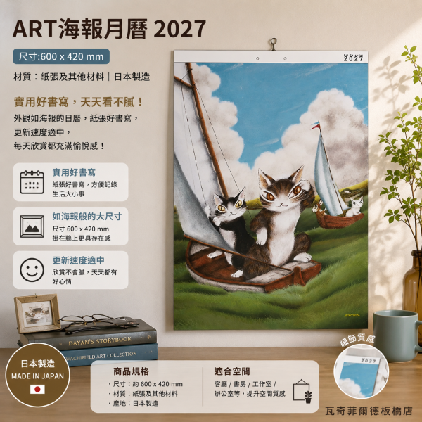 ART海報月曆2027 