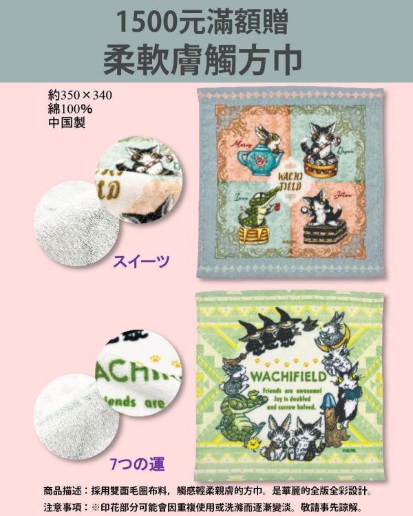 贈品-柔軟膚獨方巾 