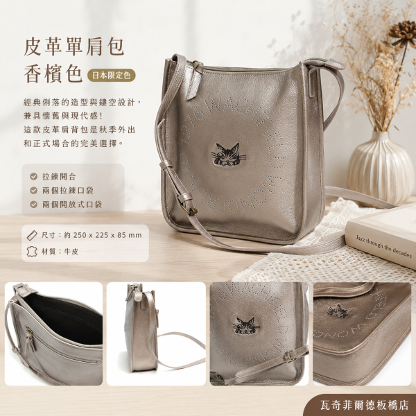 皮革單肩包-香檳色 