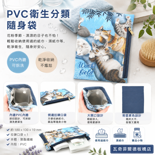 PVC衛生分類隨身袋 