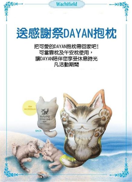 贈品-抱枕-感謝季 