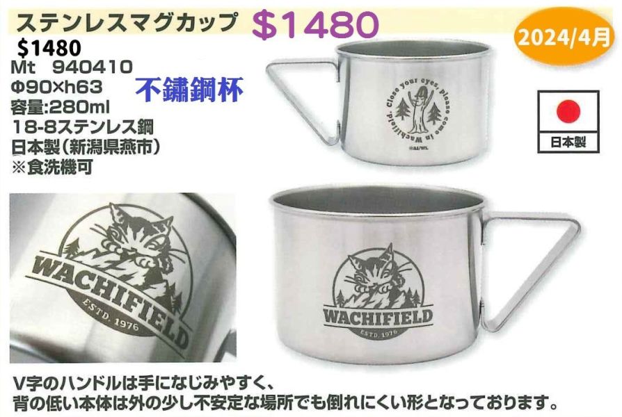 日本新潟不鏽鋼-杯 