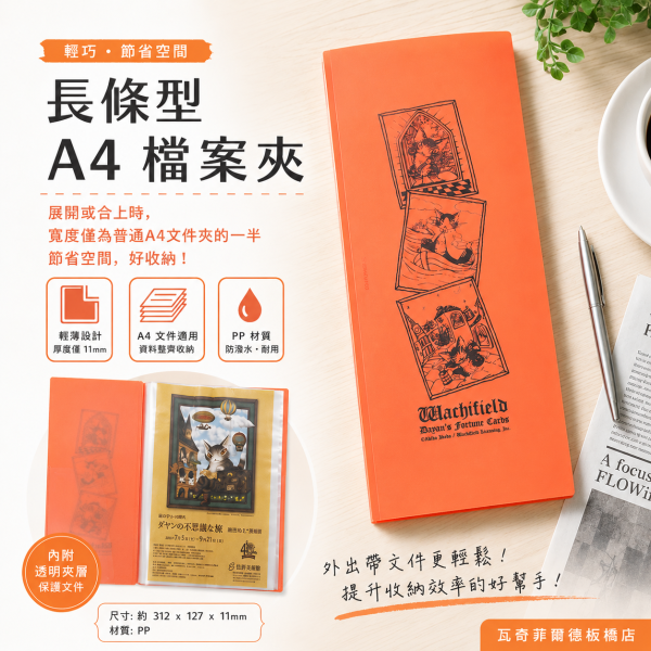 長條型A4檔案夾-橘色 