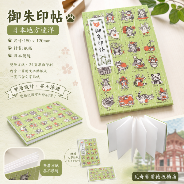 御朱印帖-日本地方達洋-綠 