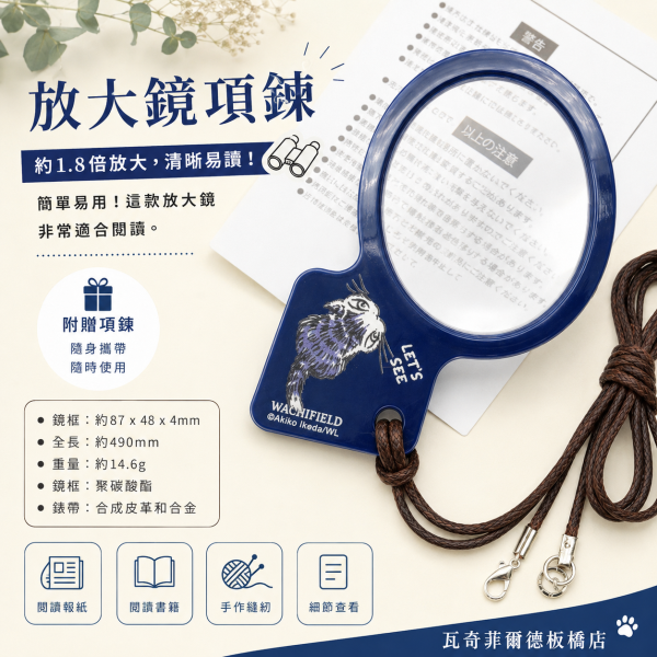 放大鏡項鍊 