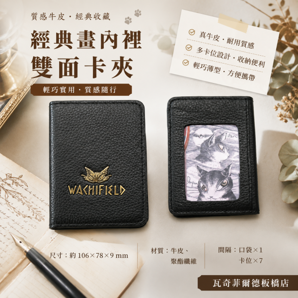 經典畫內裡雙面卡夾 