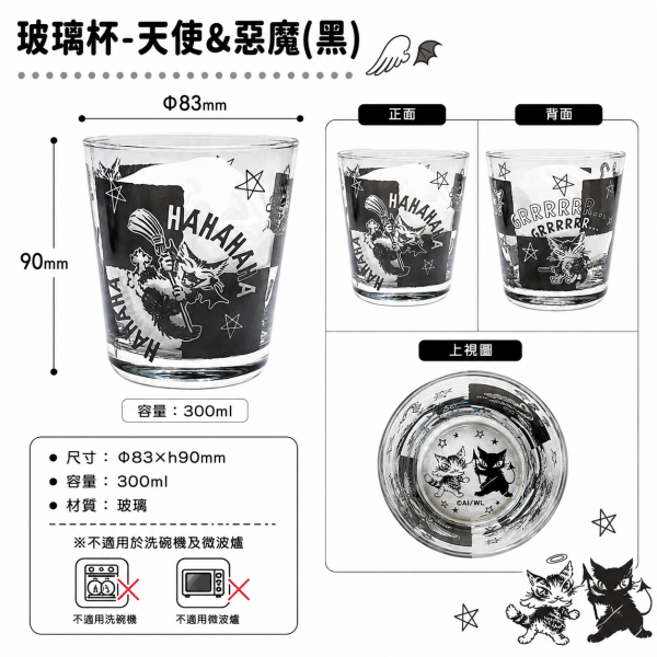 玻璃杯-天使&惡魔(黑) 