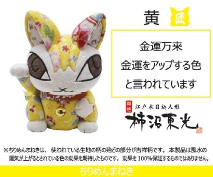 江戶招財達洋-黃 