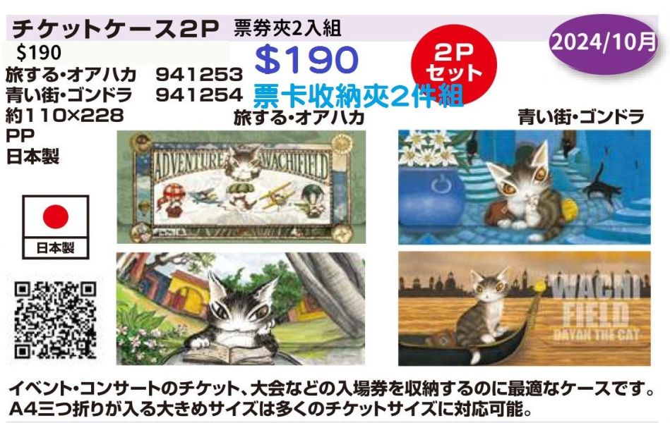 票卡收納夾2件組-藍色的街+小舟 