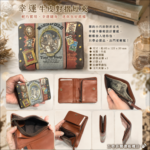 幸運牛皮對摺短夾 