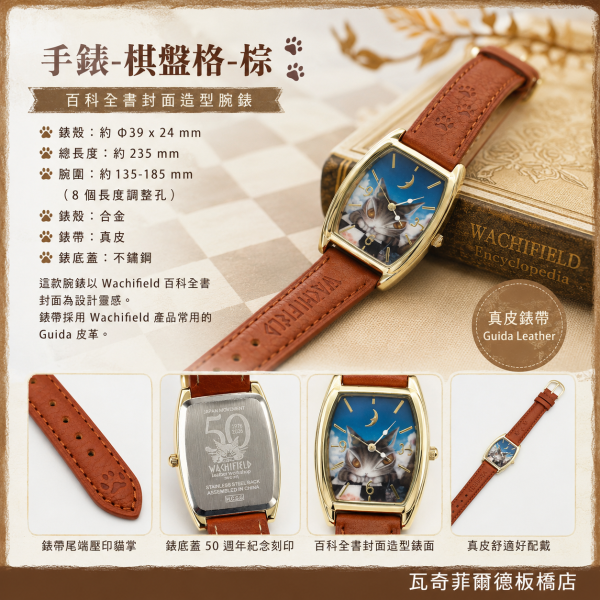 手錶-棋盤格-棕 