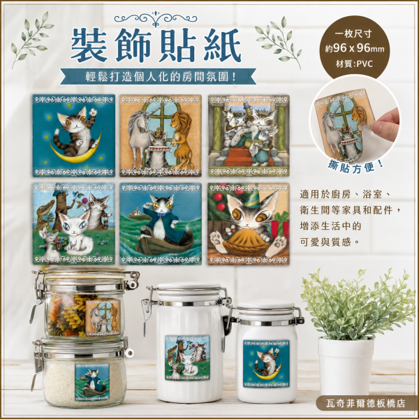裝飾貼紙 