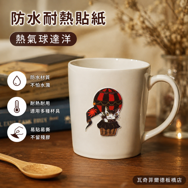 貼紙-防水耐熱-熱氣球 