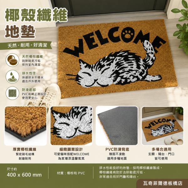 椰殼纖維地墊 