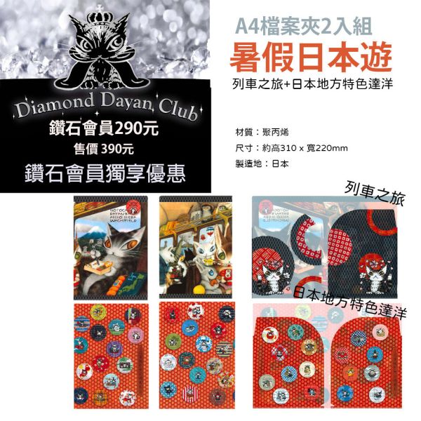 日本遊A4檔案夾2入組 