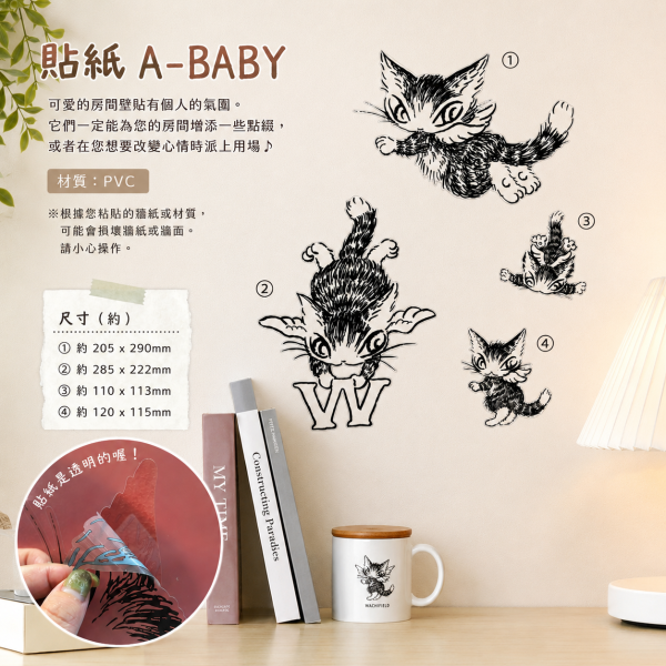 壁貼(貼紙)-A-BABY 